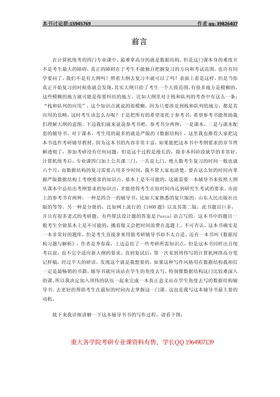 数据结构高分笔记 (1).pdf_第3页