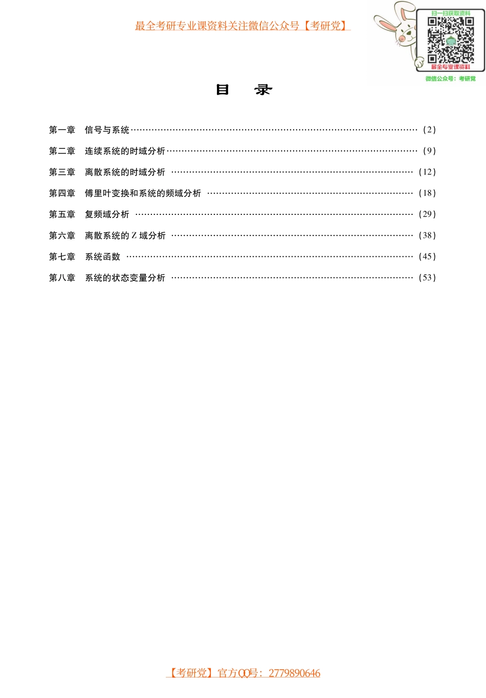 吴大正《信号与线性系统分析》考研考点讲义.pdf_第1页