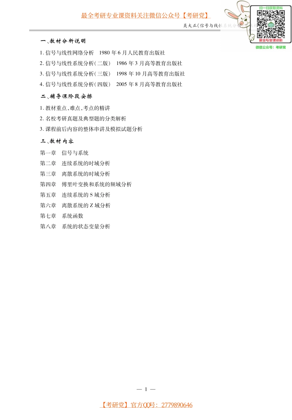 吴大正《信号与线性系统分析》考研考点讲义.pdf_第2页
