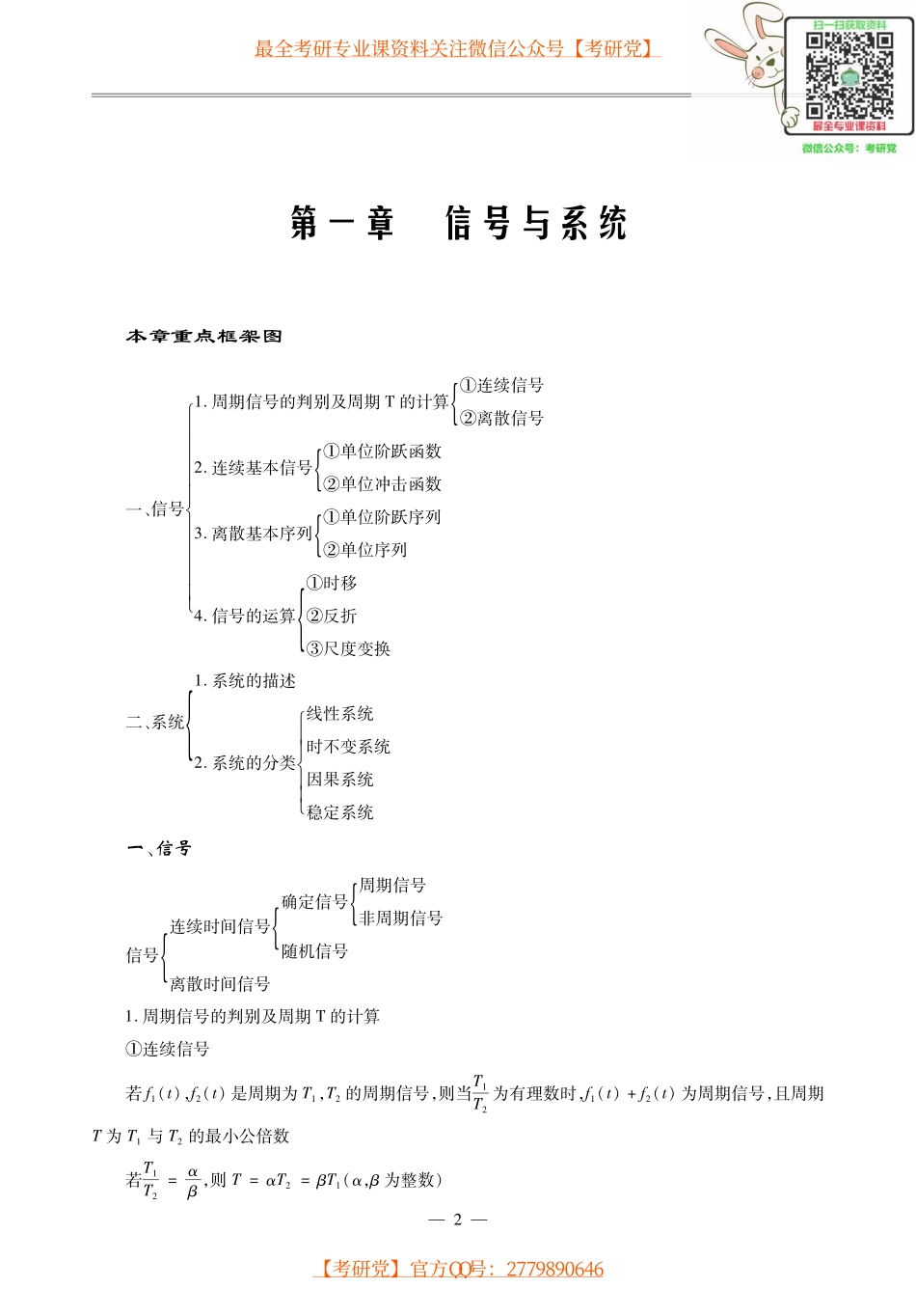吴大正《信号与线性系统分析》考研考点讲义.pdf_第3页