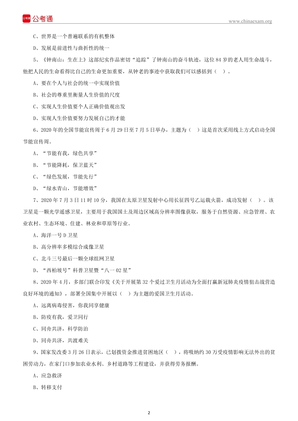 2020年7月25日江西九江市事业单位考试精选试(1).pdf_第3页