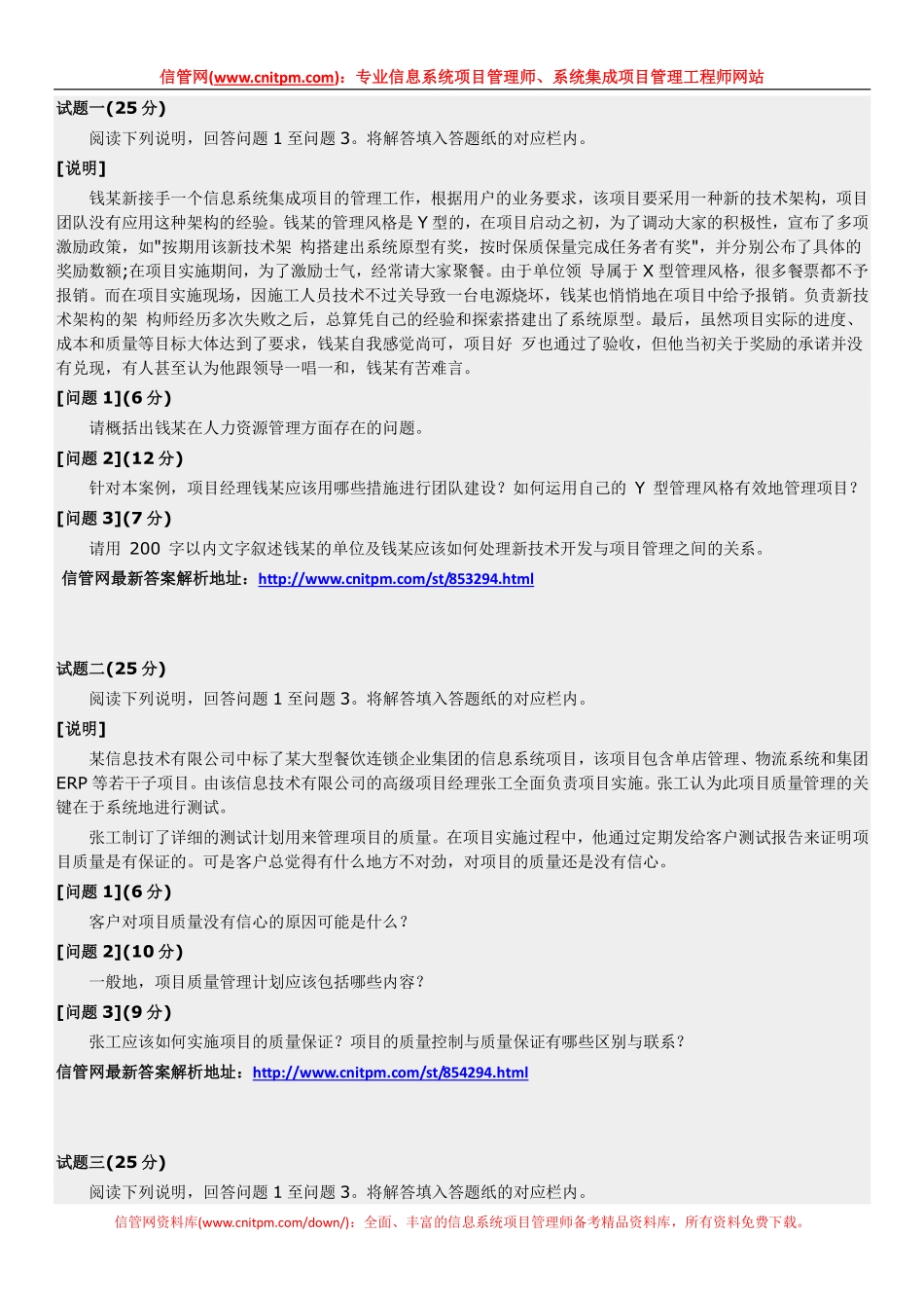 [信管网]2008年下半年信息系统项目管理师真题（案例分析）.pdf_第2页