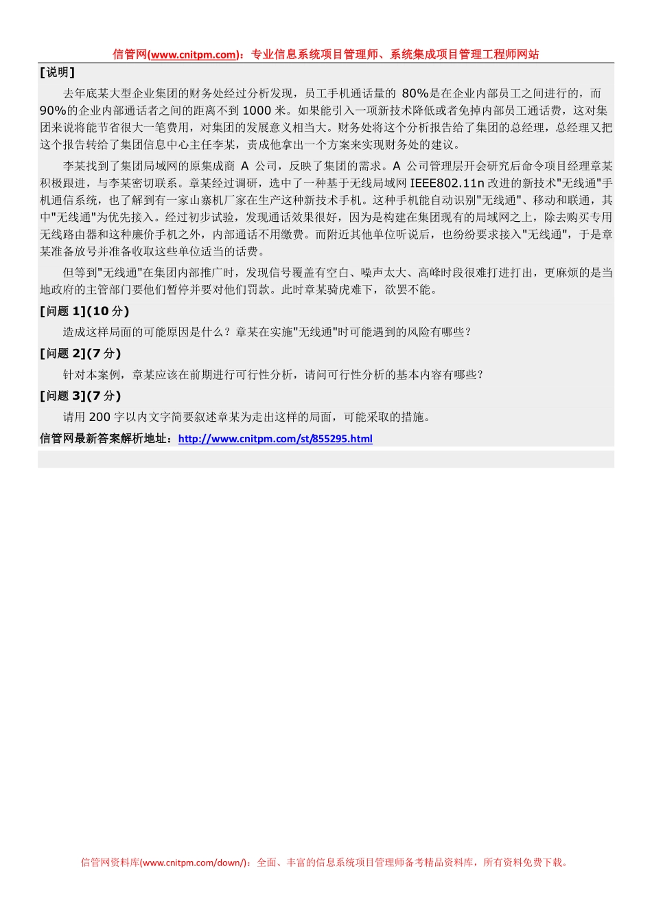 [信管网]2008年下半年信息系统项目管理师真题（案例分析）.pdf_第3页