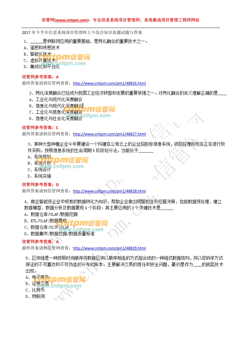 [综合真题与答案]2017下半年信息系统项目管理师上午综合知识试题与答案(1).pdf_第2页