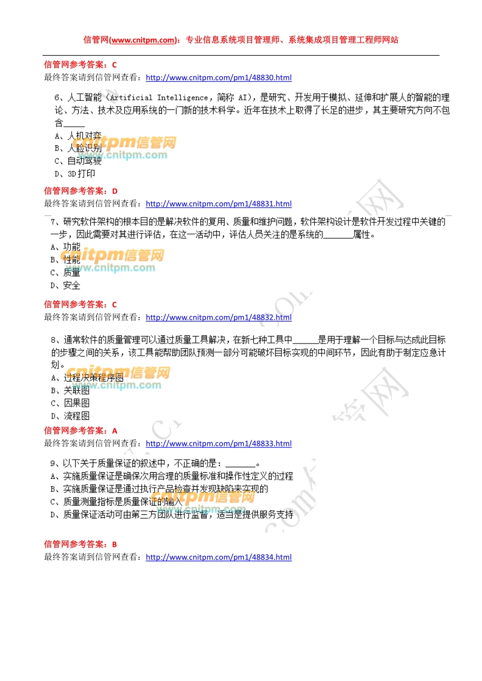 [综合真题与答案]2017下半年信息系统项目管理师上午综合知识试题与答案(1).pdf_第3页