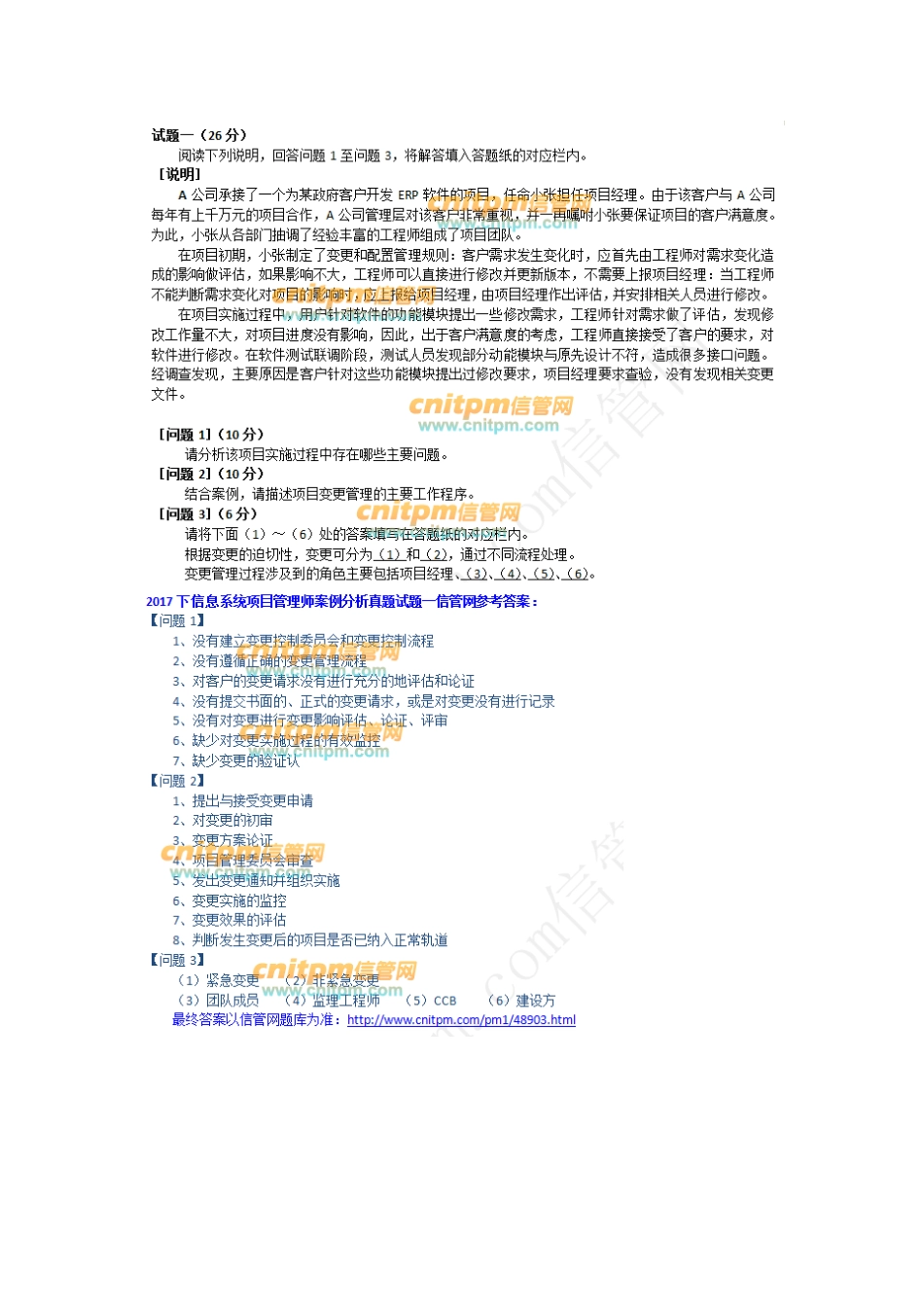 [综合真题与答案]2017下半年信息系统项目管理师下午案例真题试题与答案.docx_第1页