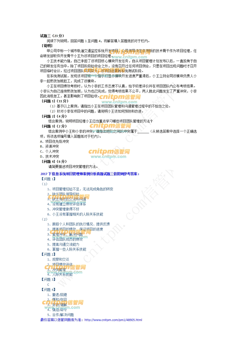 [综合真题与答案]2017下半年信息系统项目管理师下午案例真题试题与答案.docx_第3页