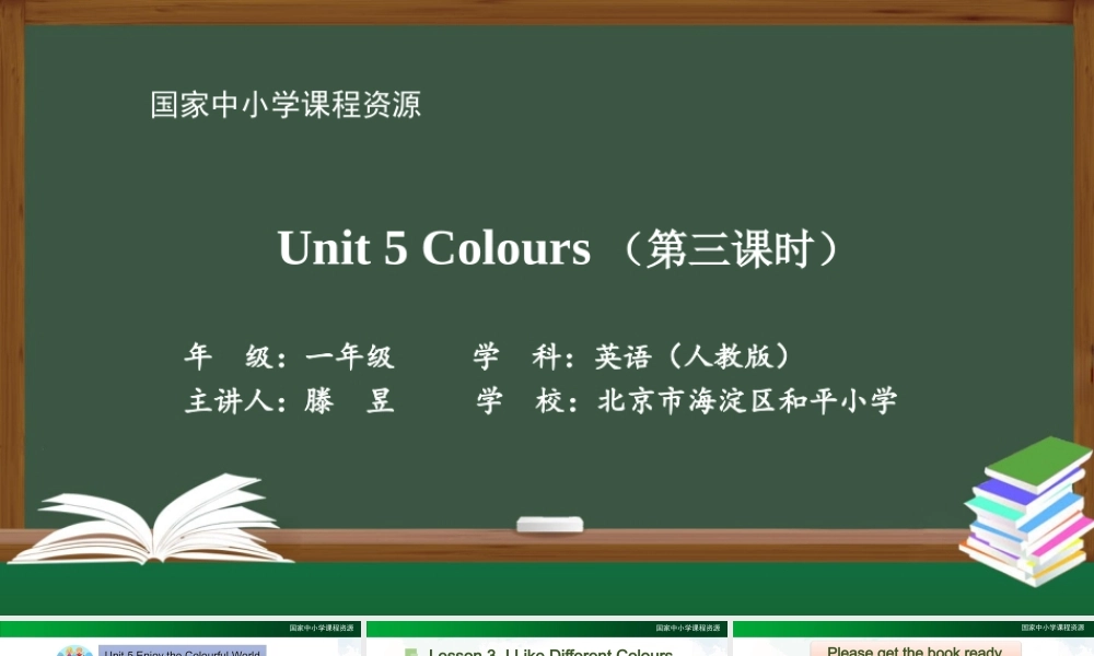 1117一年级【英语(人教版)】Unit 5 Colours（第三课时）-2PPT课件.pptx