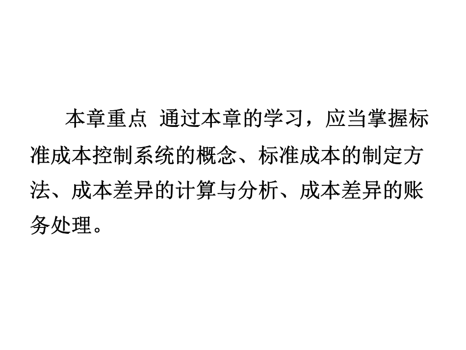 07第七章 标准成本制制度（潘）.pdf_第2页