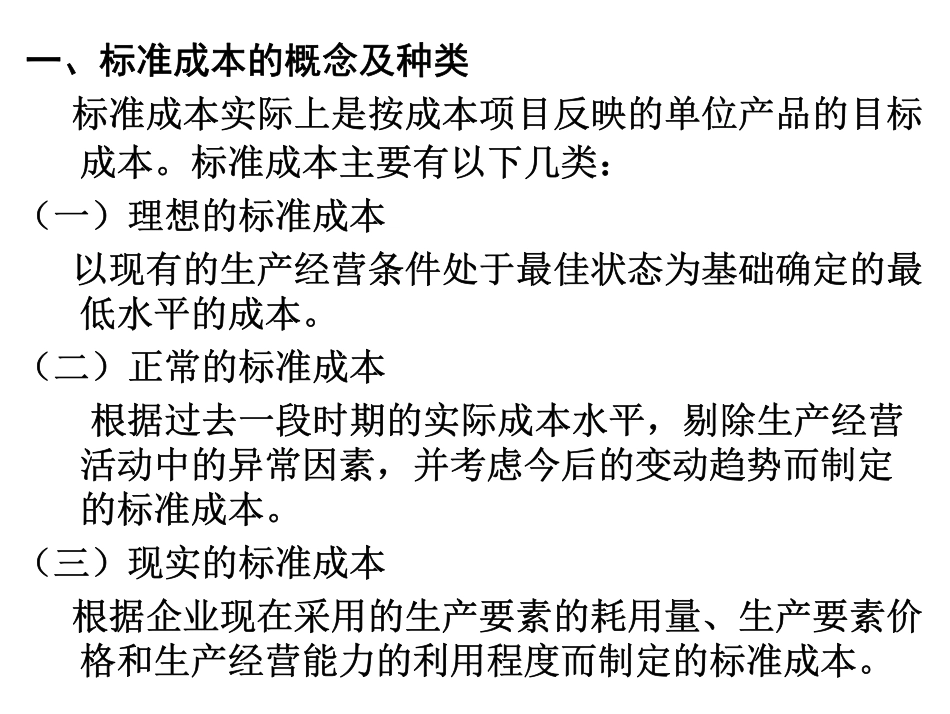 07第七章 标准成本制制度（潘）.pdf_第3页