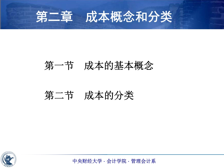 02第二章 成本概念和分类（孟焰）.pdf_第2页