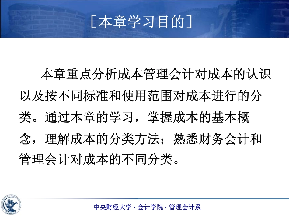 02第二章 成本概念和分类（孟焰）.pdf_第3页