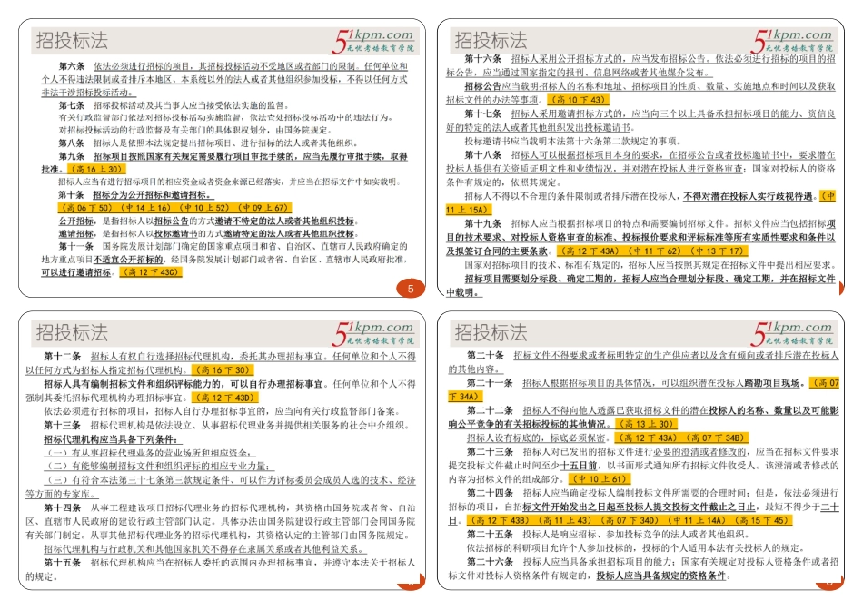 03讲-法律法规（招投标法、政府采购法）1P4版.pdf_第2页