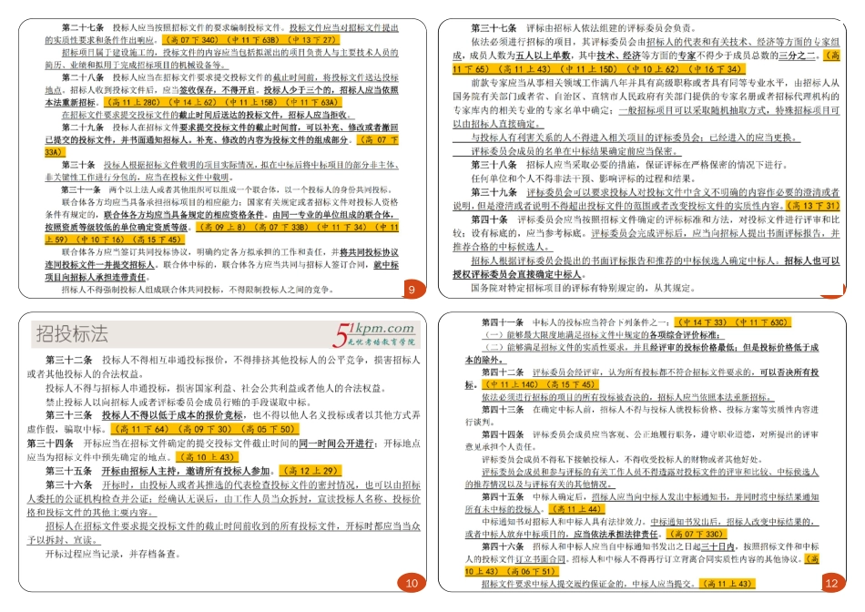 03讲-法律法规（招投标法、政府采购法）1P4版.pdf_第3页