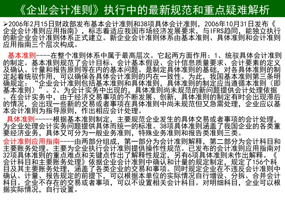 07第九章流动负债与债务重组 新 中级财务会计 中央财经大学会计学院 余应敏 201406版.pdf_第2页