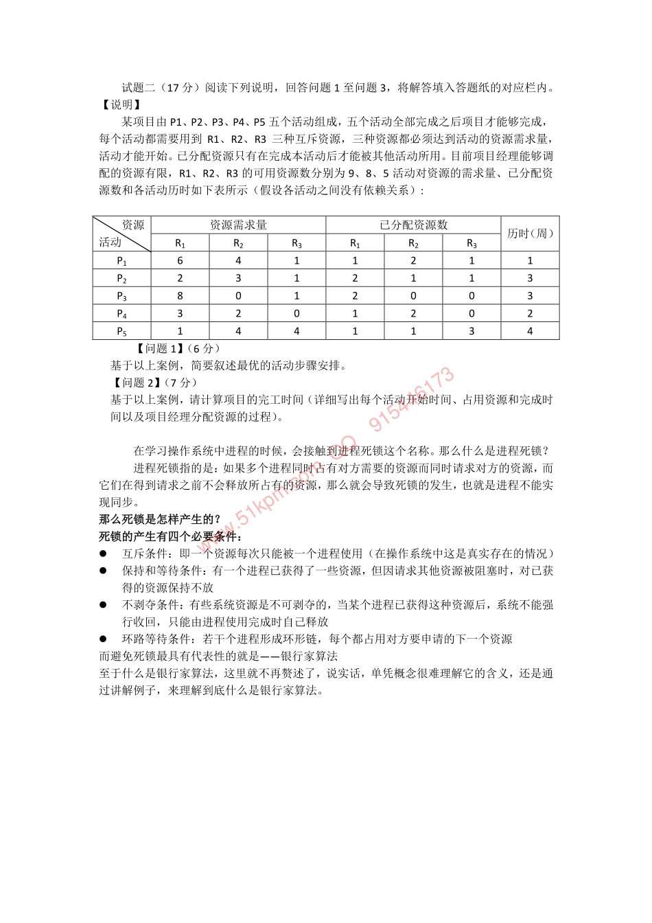 2018年5月中项计算题真题解题思路.pdf_第1页