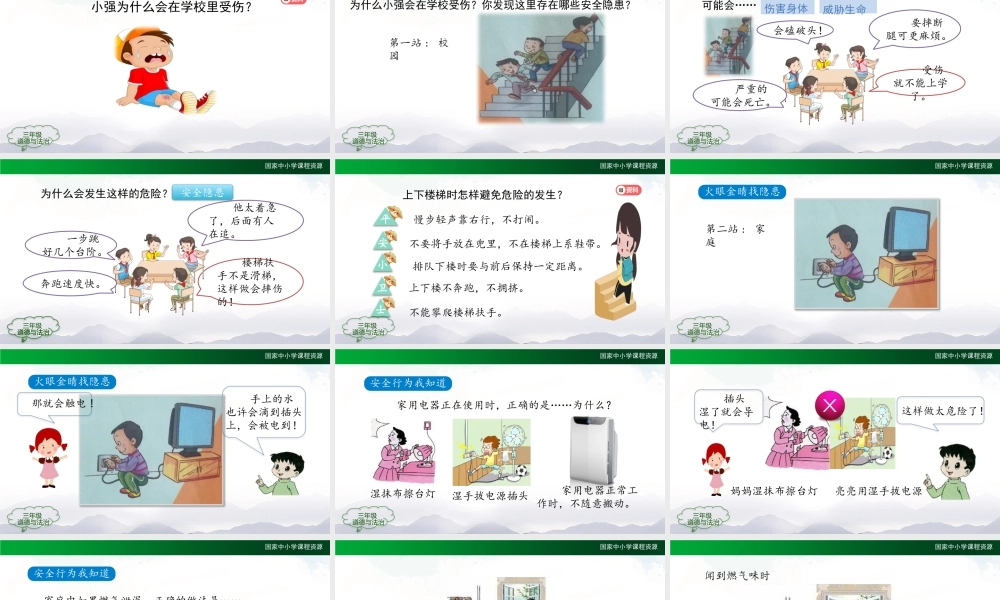 1117三年级【道德与法治(统编版)】《安全记心上》第四课时-2PPT课件.pptx