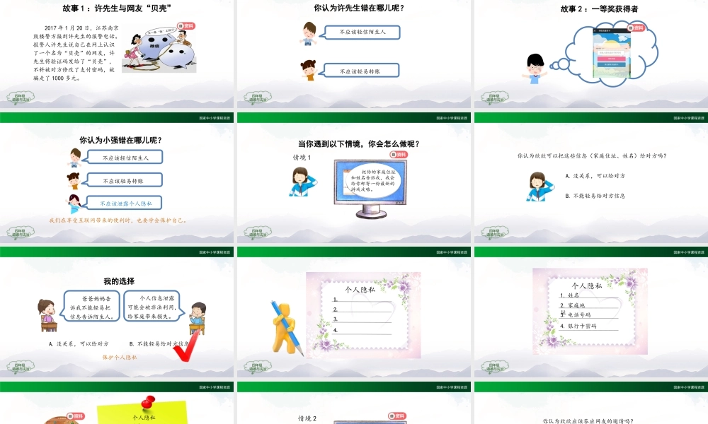 1116四年级【道德与法治(统编版)】网络新世界（第二课时）-2PPT课件.pptx