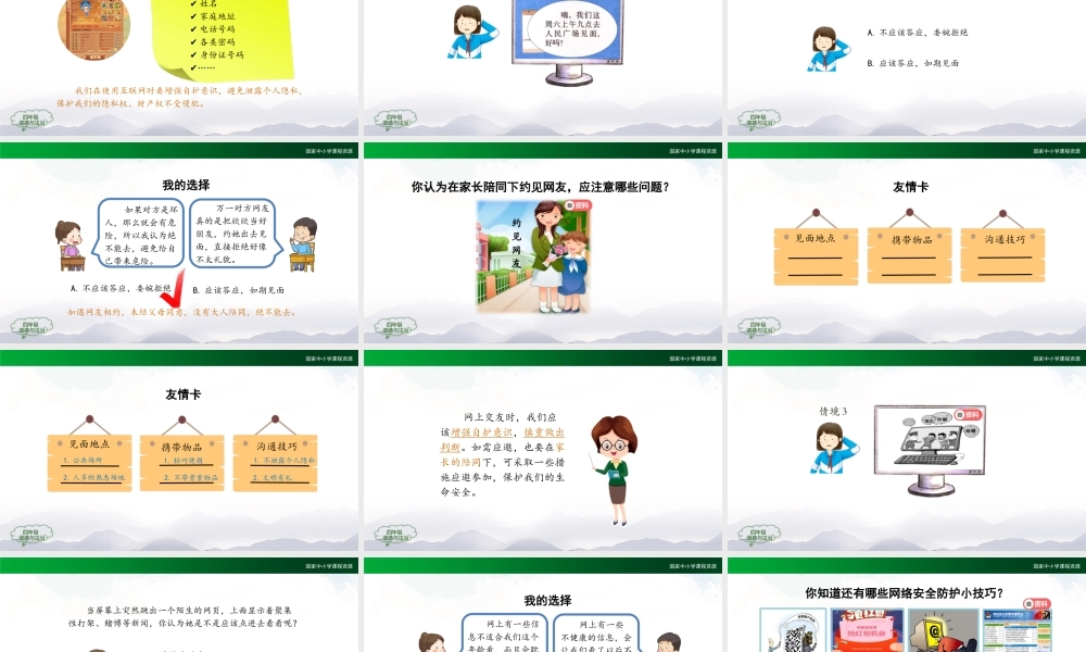 1116四年级【道德与法治(统编版)】网络新世界（第二课时）-2PPT课件.pptx