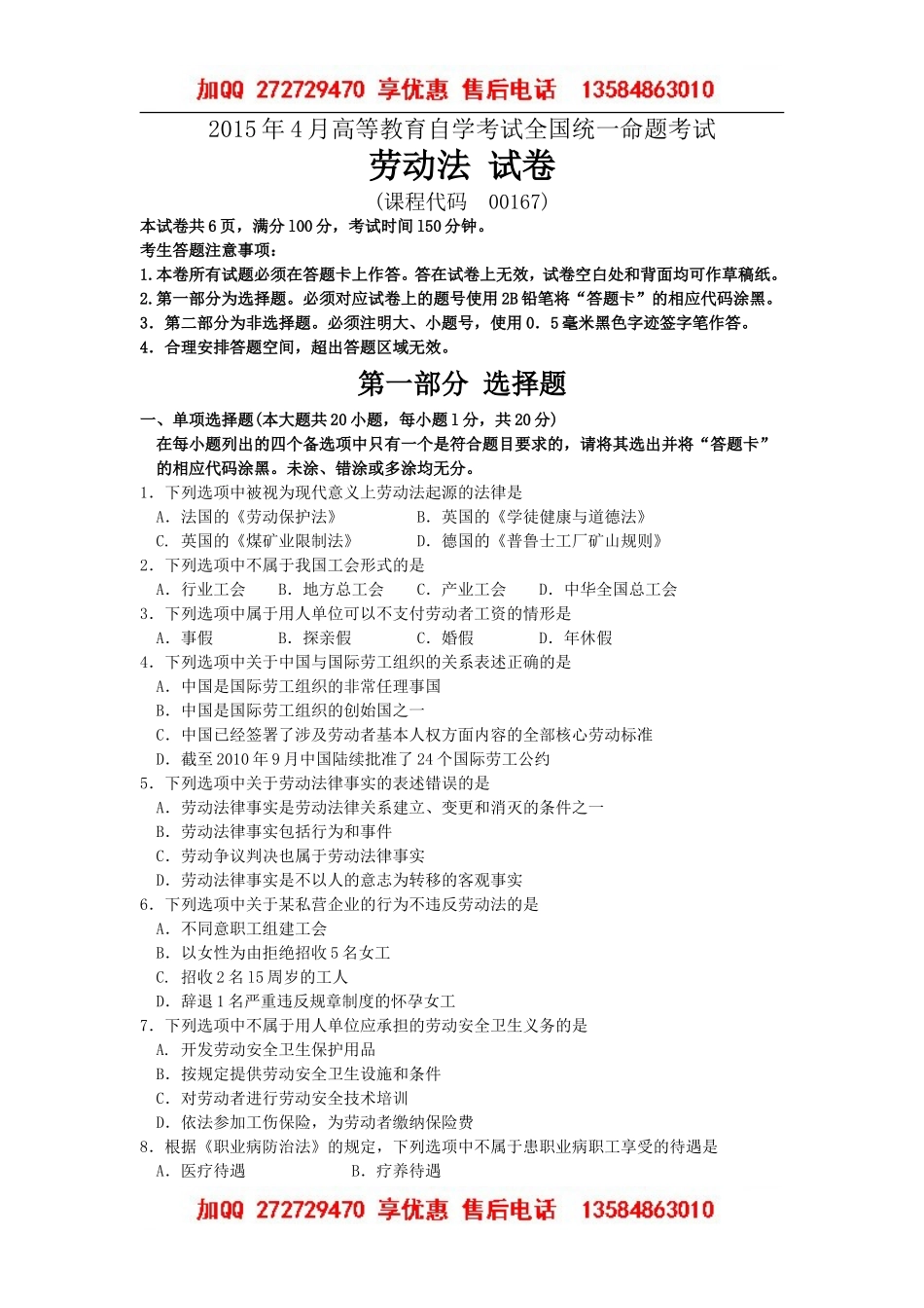 00167_劳动法2015_4 _.doc_第1页