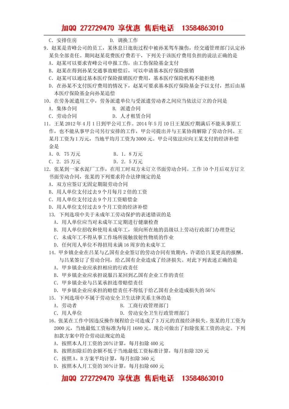 00167_劳动法2015_4 _.doc_第2页