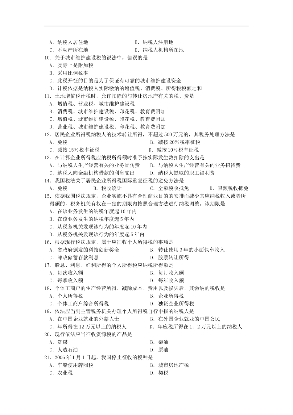 00233_税法2015_4 _17057.doc_第2页