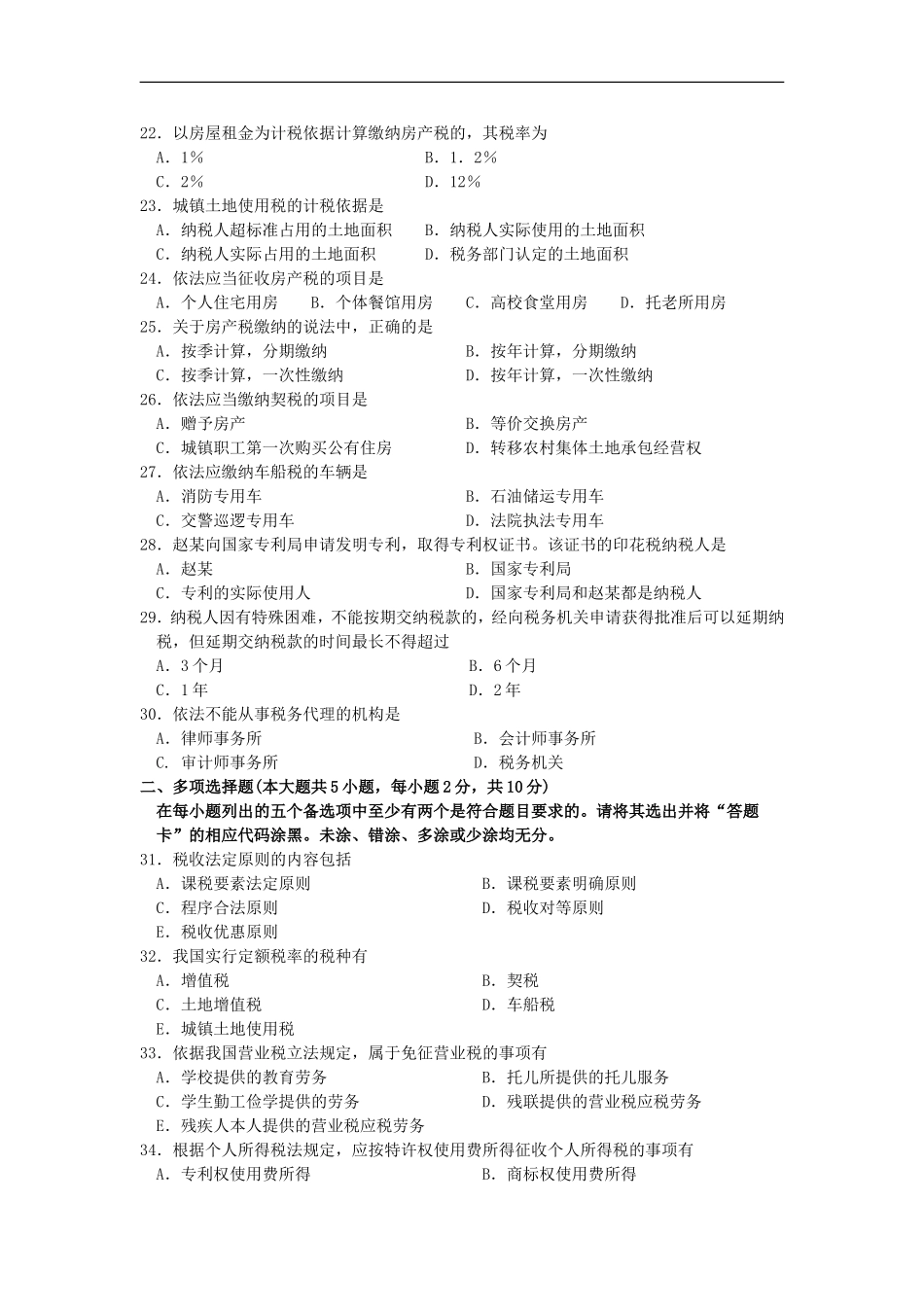 00233_税法2015_4 _17057.doc_第3页