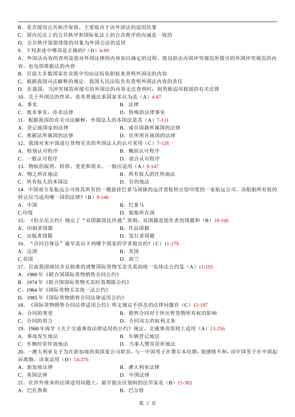 00249_2013_7 _国际私法---整理版.doc_第2页