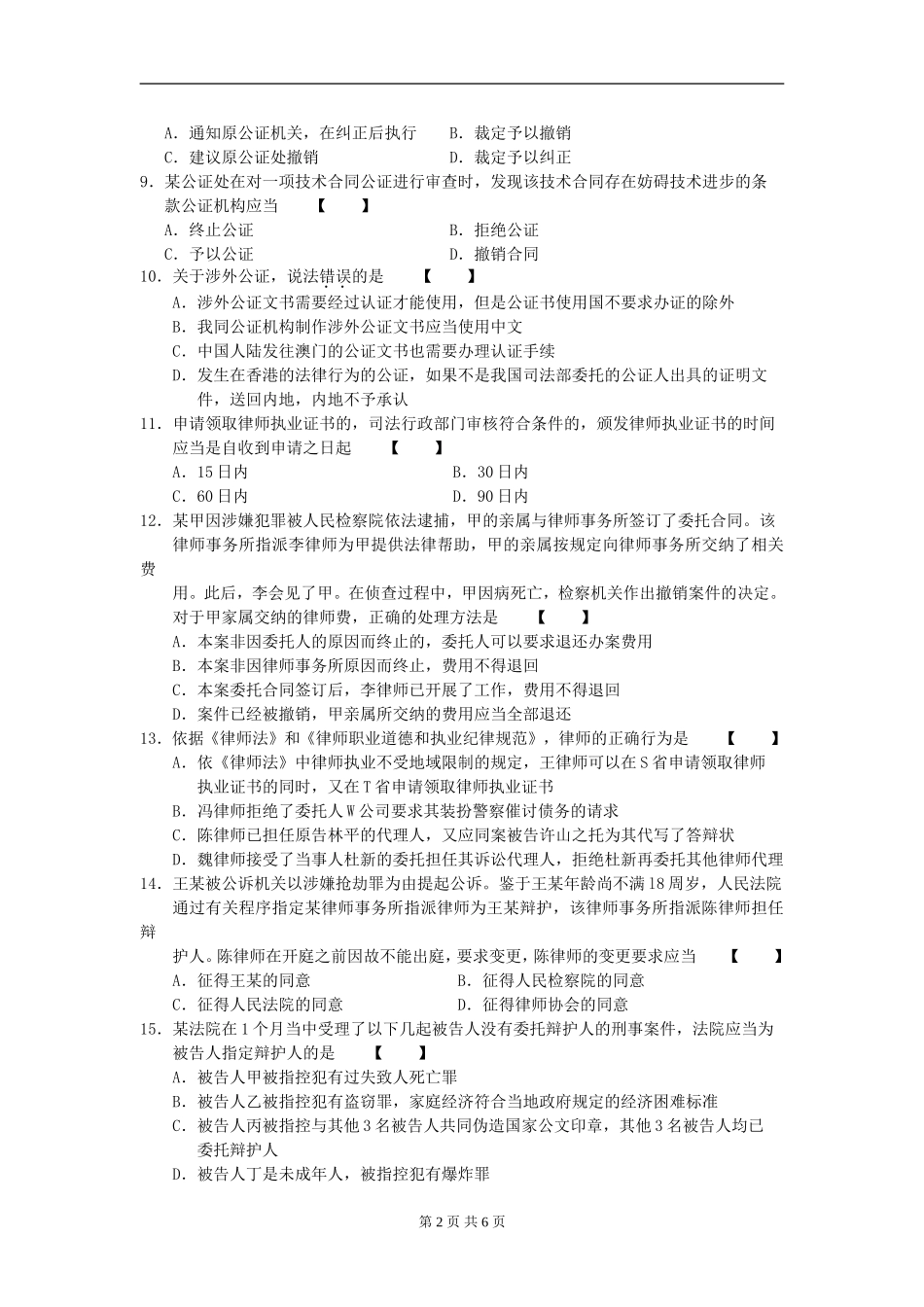 00259_2008_7 _公证与律师制度.doc_第2页
