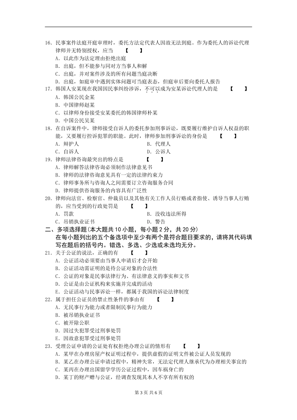 00259_2008_7 _公证与律师制度.doc_第3页