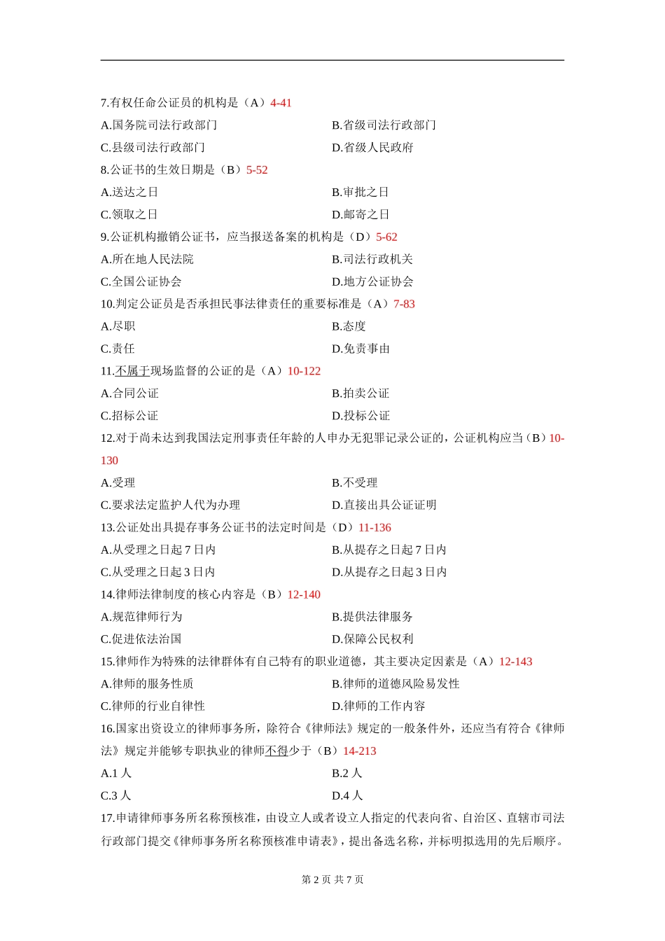 00259_2013_7 _公证与律师制度--答案版.doc_第2页