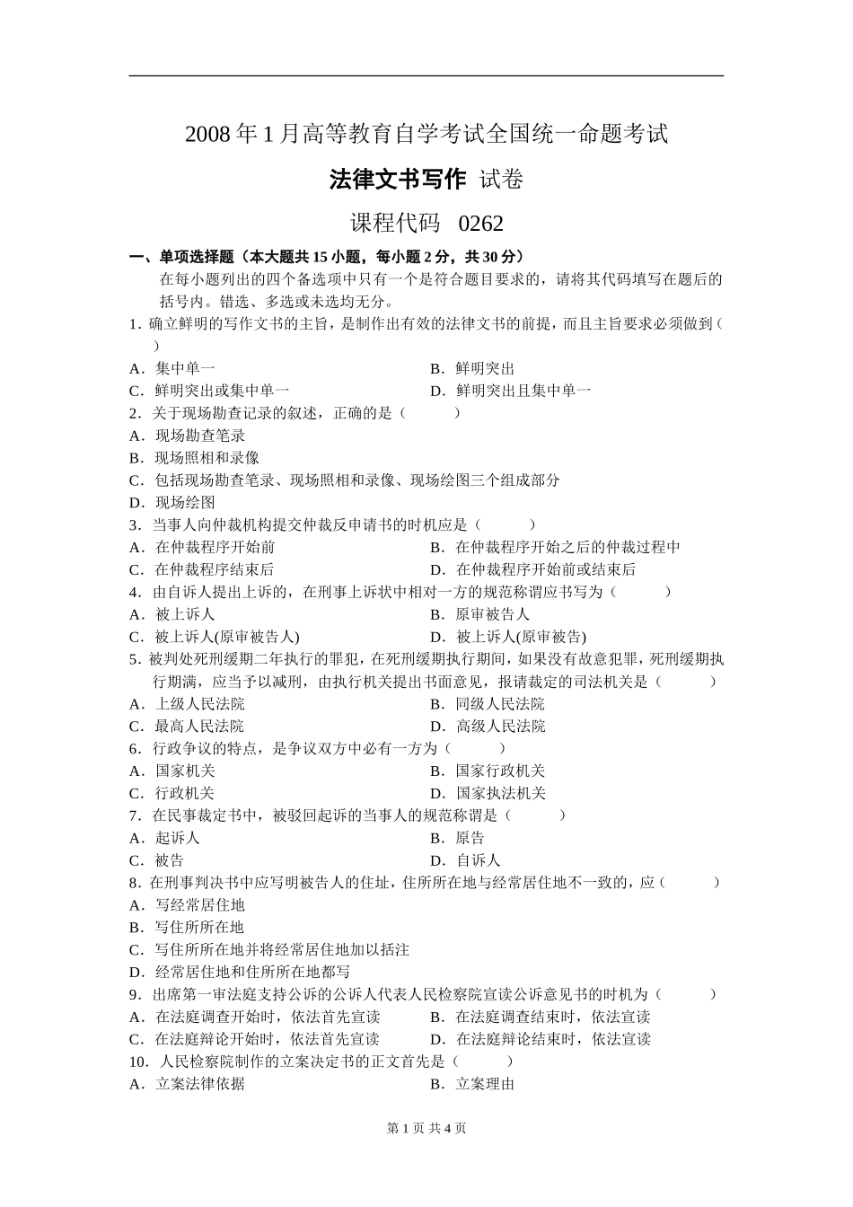 00262_2008_1 _法律文书写作.doc_第1页