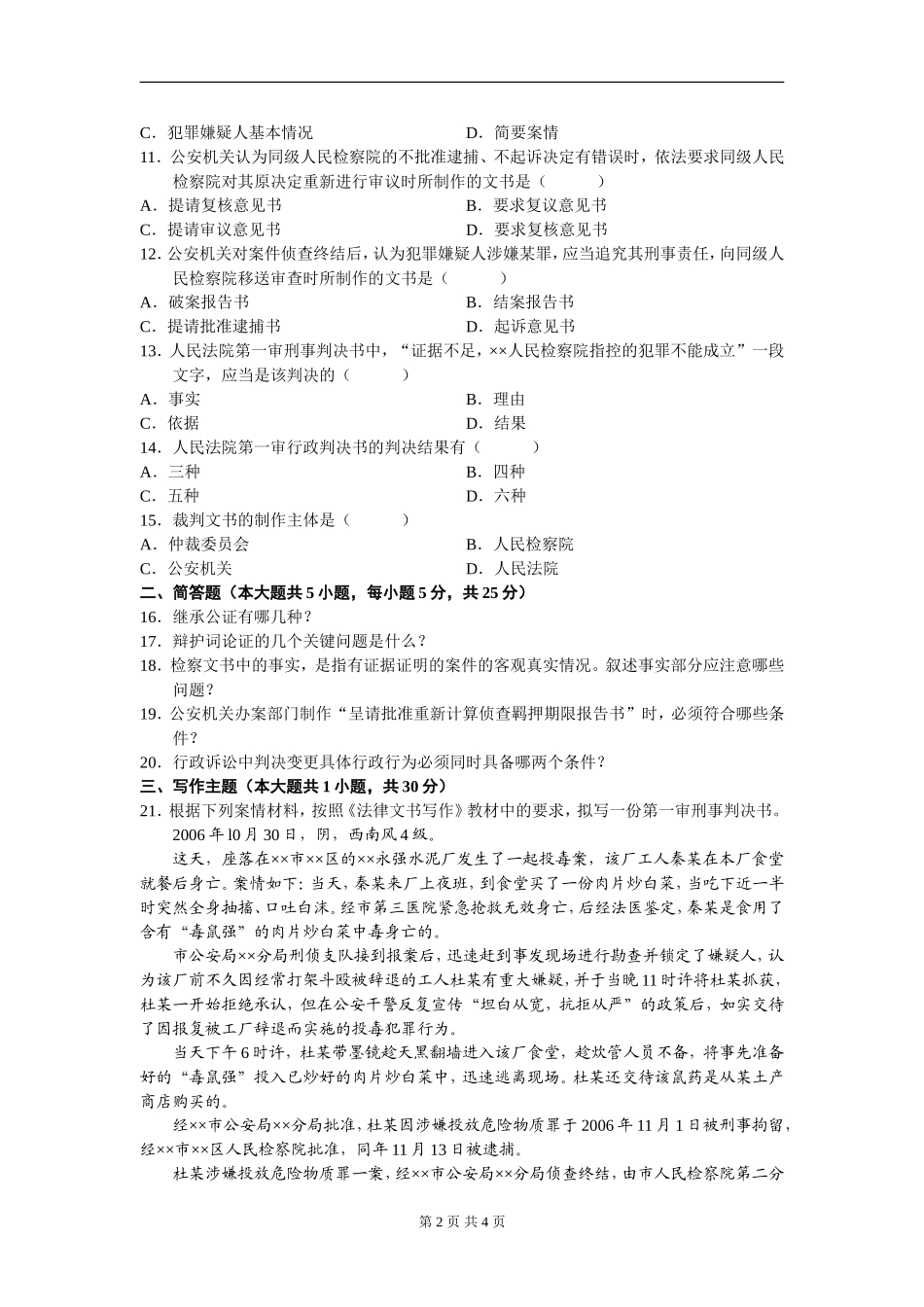 00262_2008_1 _法律文书写作.doc_第2页