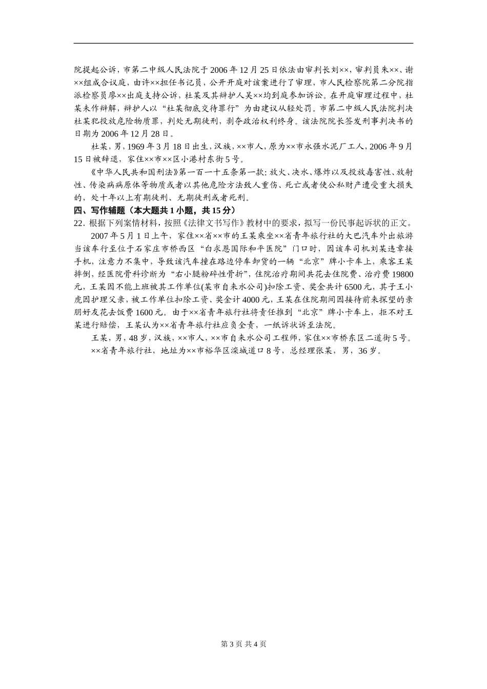 00262_2008_1 _法律文书写作.doc_第3页