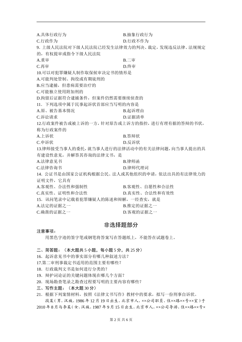 00262_2013_1 _法律文书写作.doc_第2页