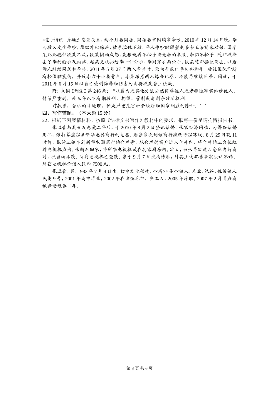 00262_2013_1 _法律文书写作.doc_第3页