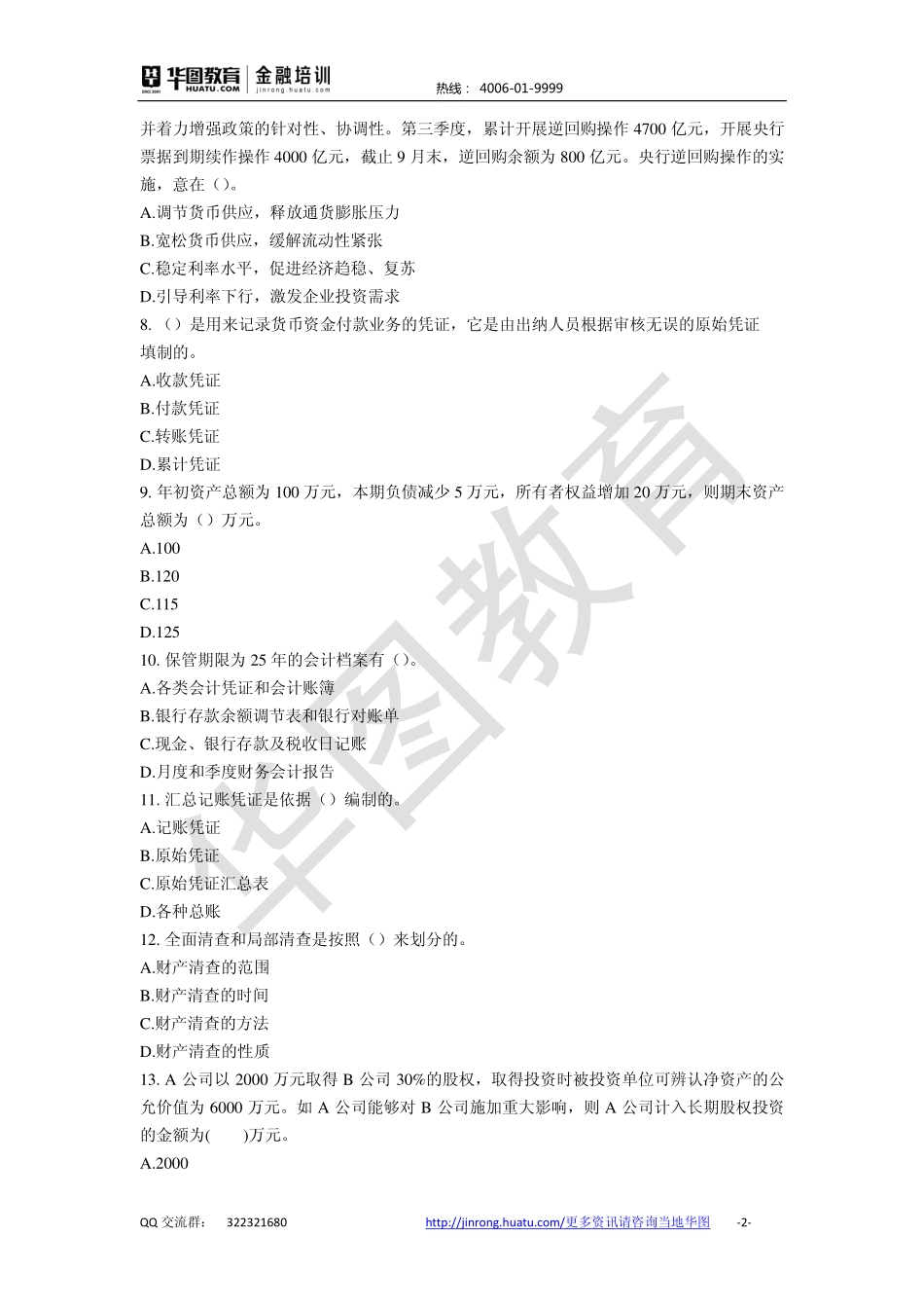 2016中国建设银行 秋招备考卷.pdf_第2页