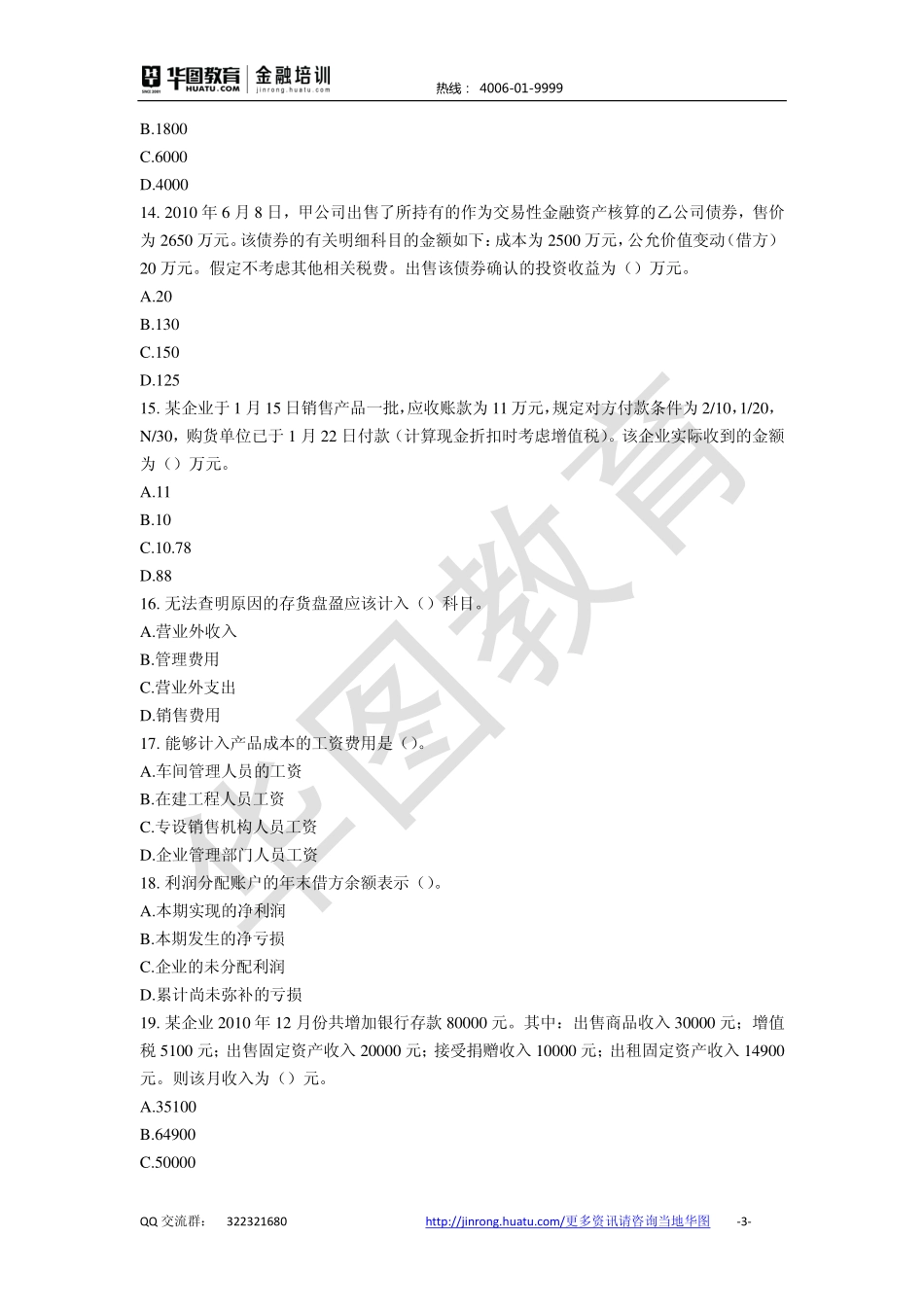 2016中国建设银行 秋招备考卷.pdf_第3页