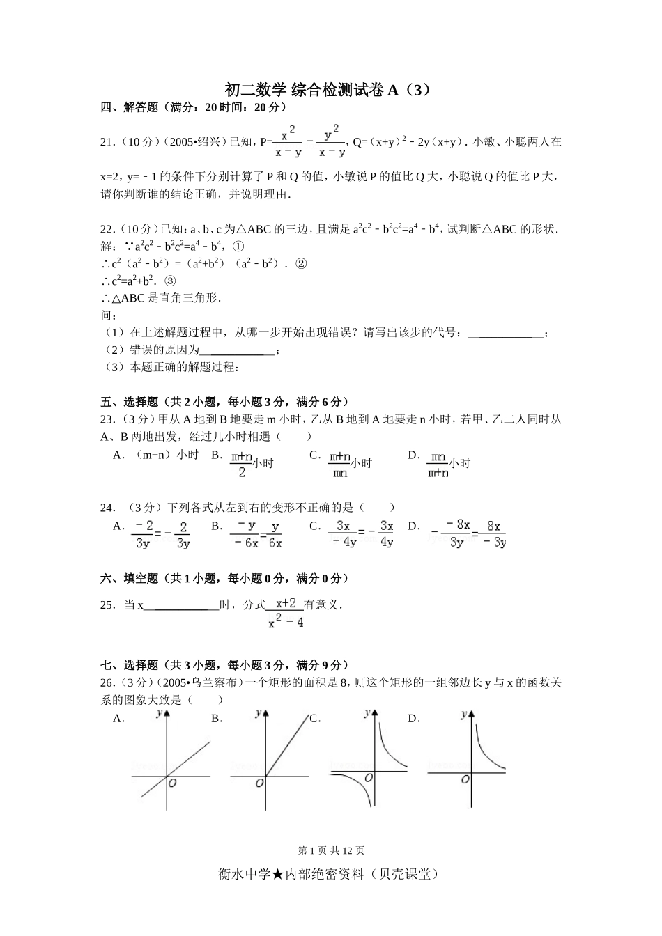 初二数学 综合检测试卷A（3）.doc_第1页