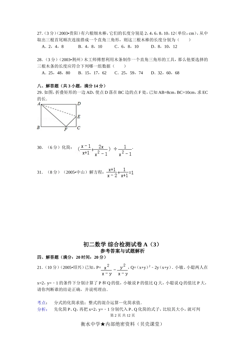 初二数学 综合检测试卷A（3）.doc_第2页