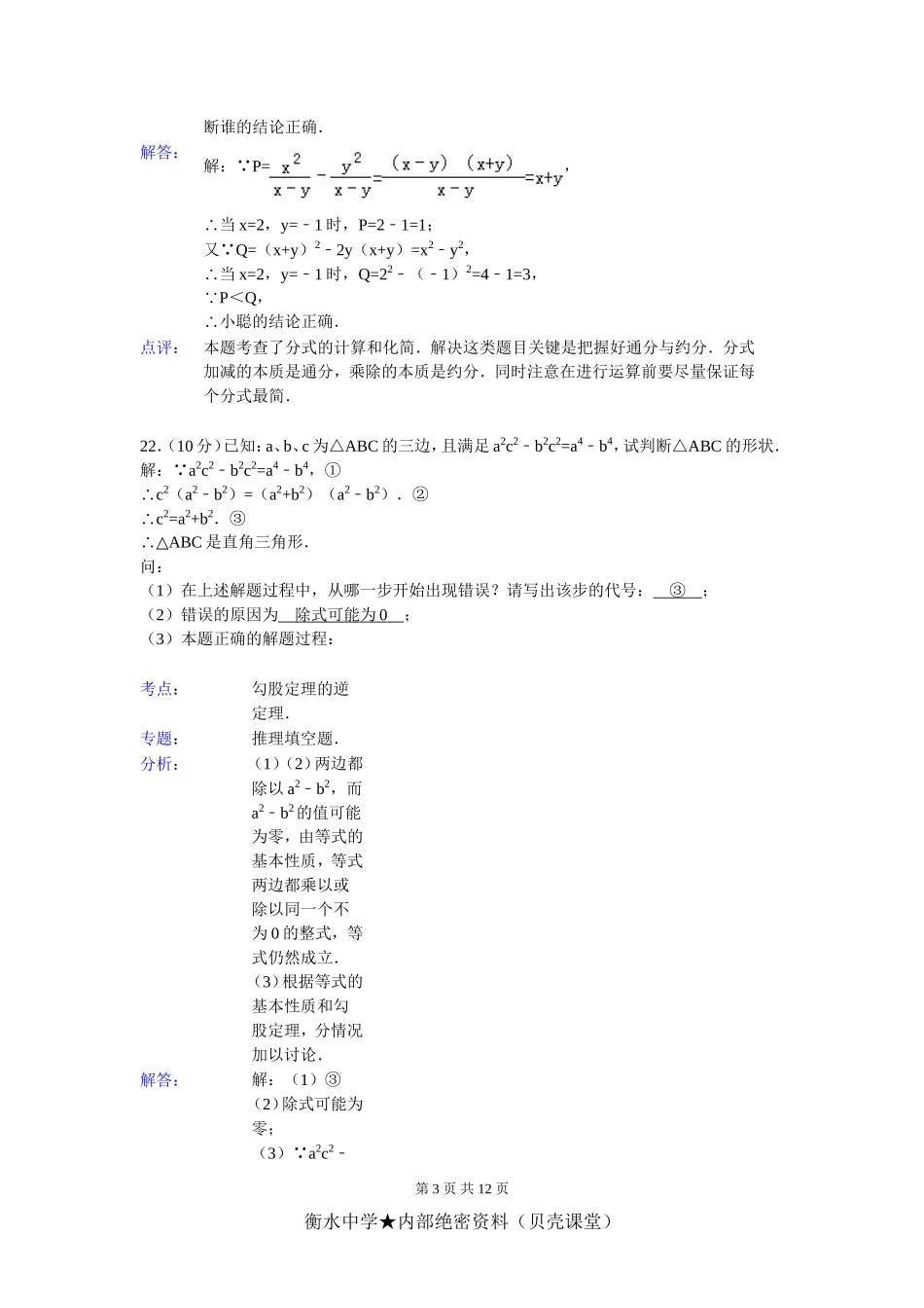 初二数学 综合检测试卷A（3）.doc_第3页