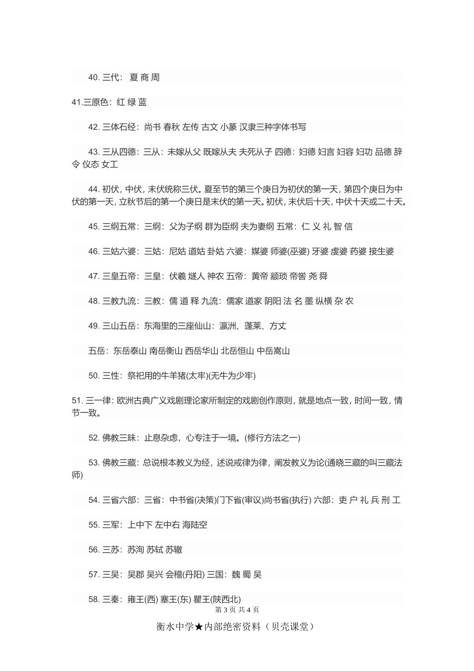 初一语文知识点：语文基础知识集锦.doc_第3页