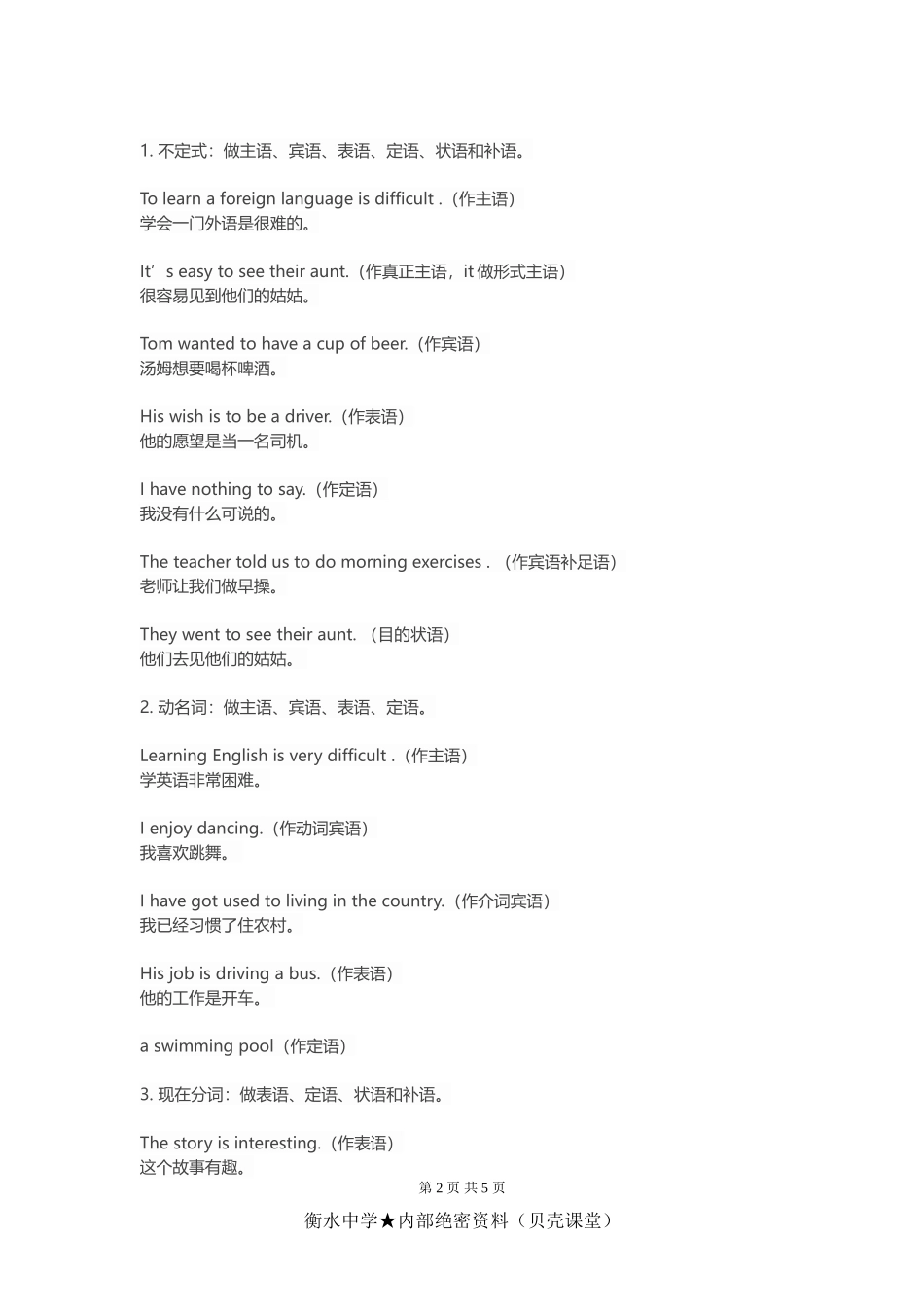 初中非谓语动词全总结.doc_第2页