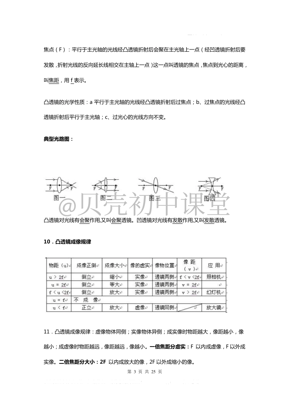 初中物理（贝壳初中课堂）.pdf_第3页