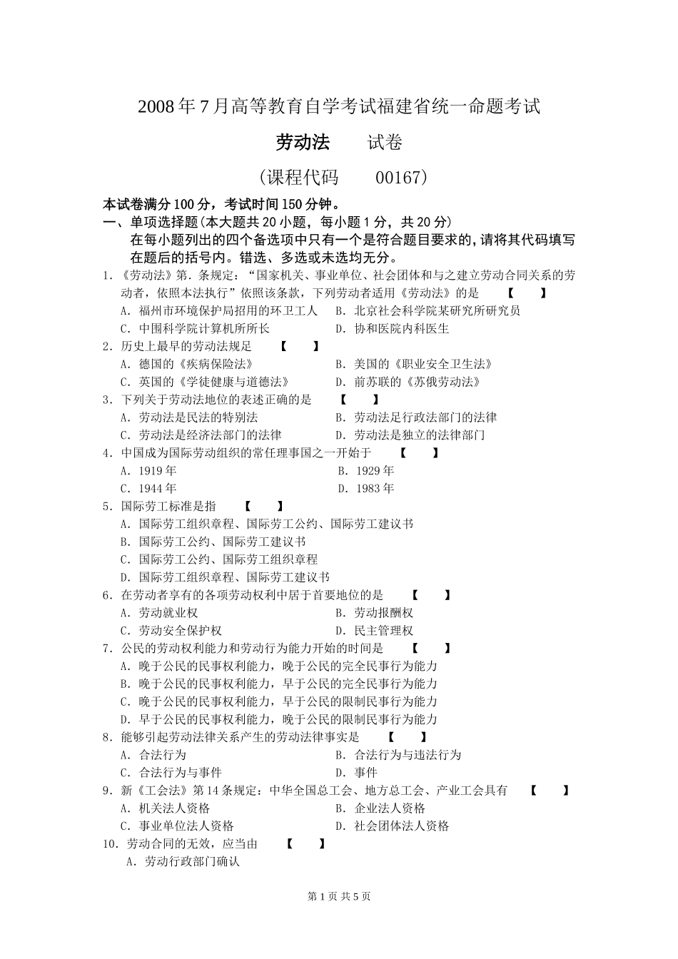 00167劳动法200807.doc_第1页