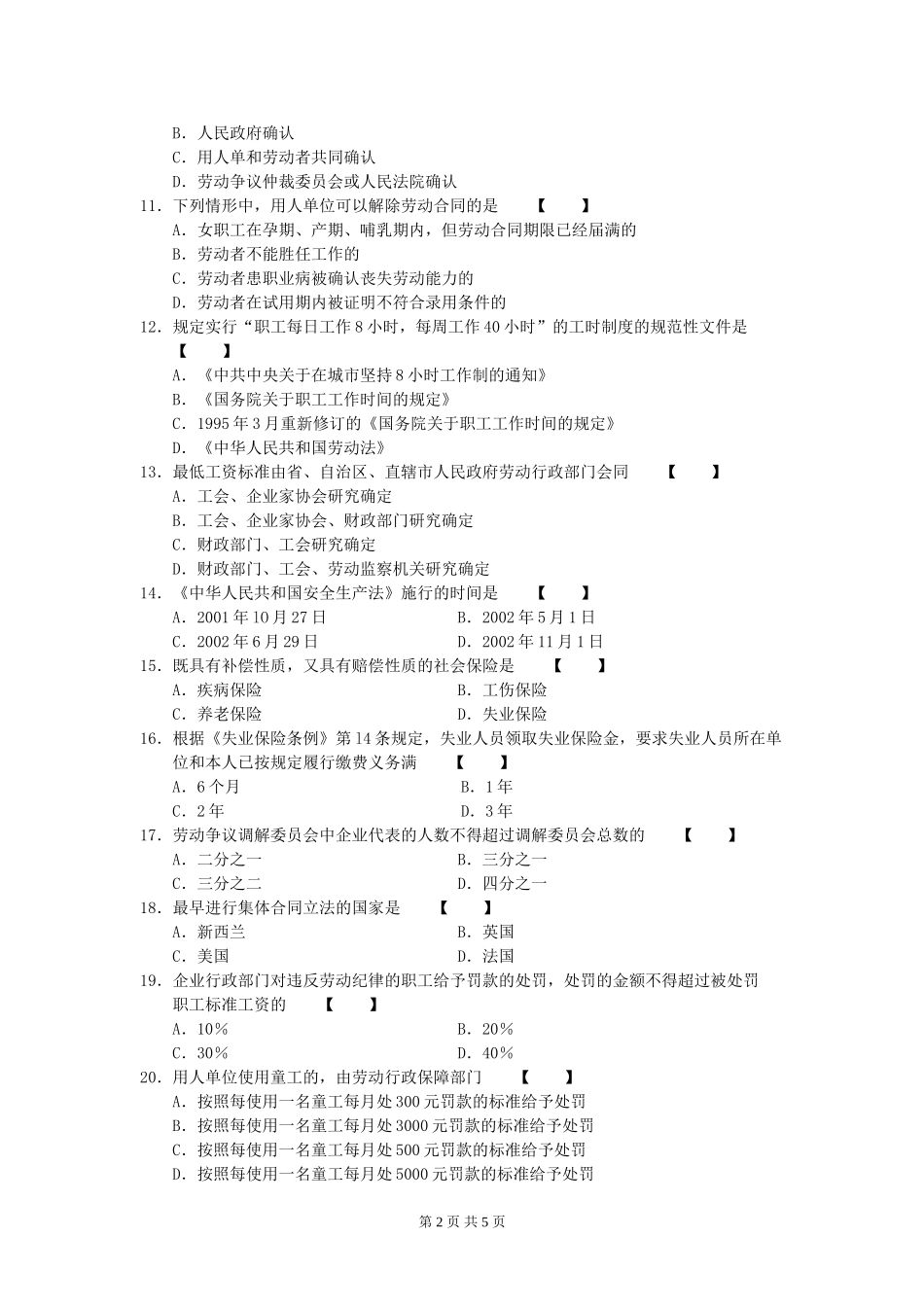 00167劳动法200807.doc_第2页