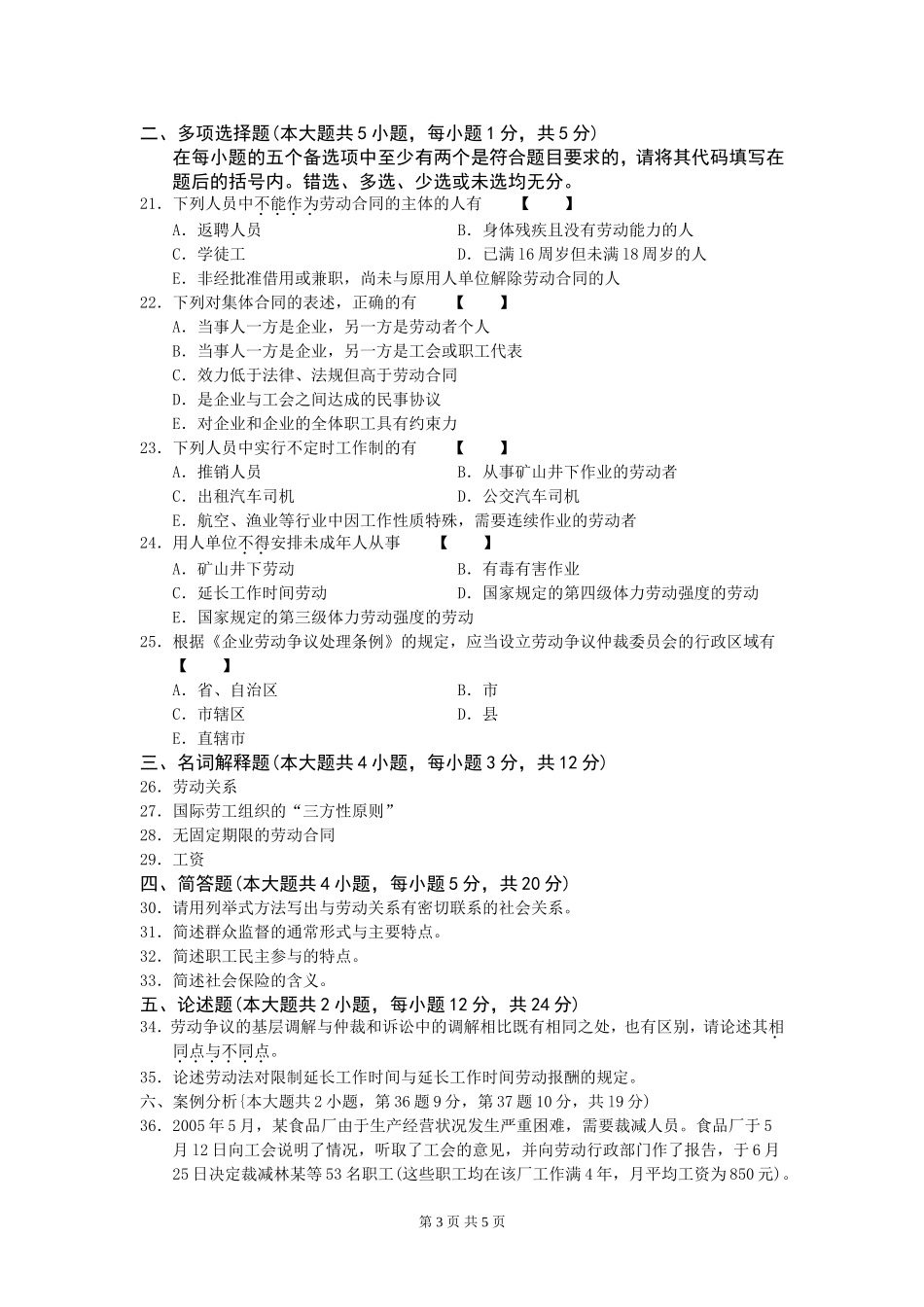 00167劳动法200807.doc_第3页