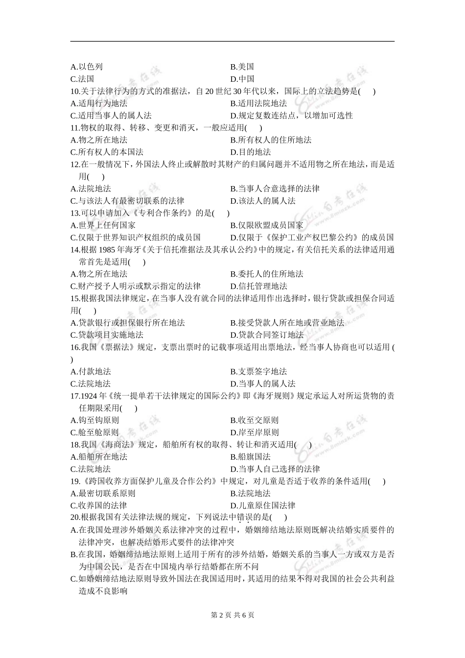 00249_2008_4 _国际私法.doc_第2页