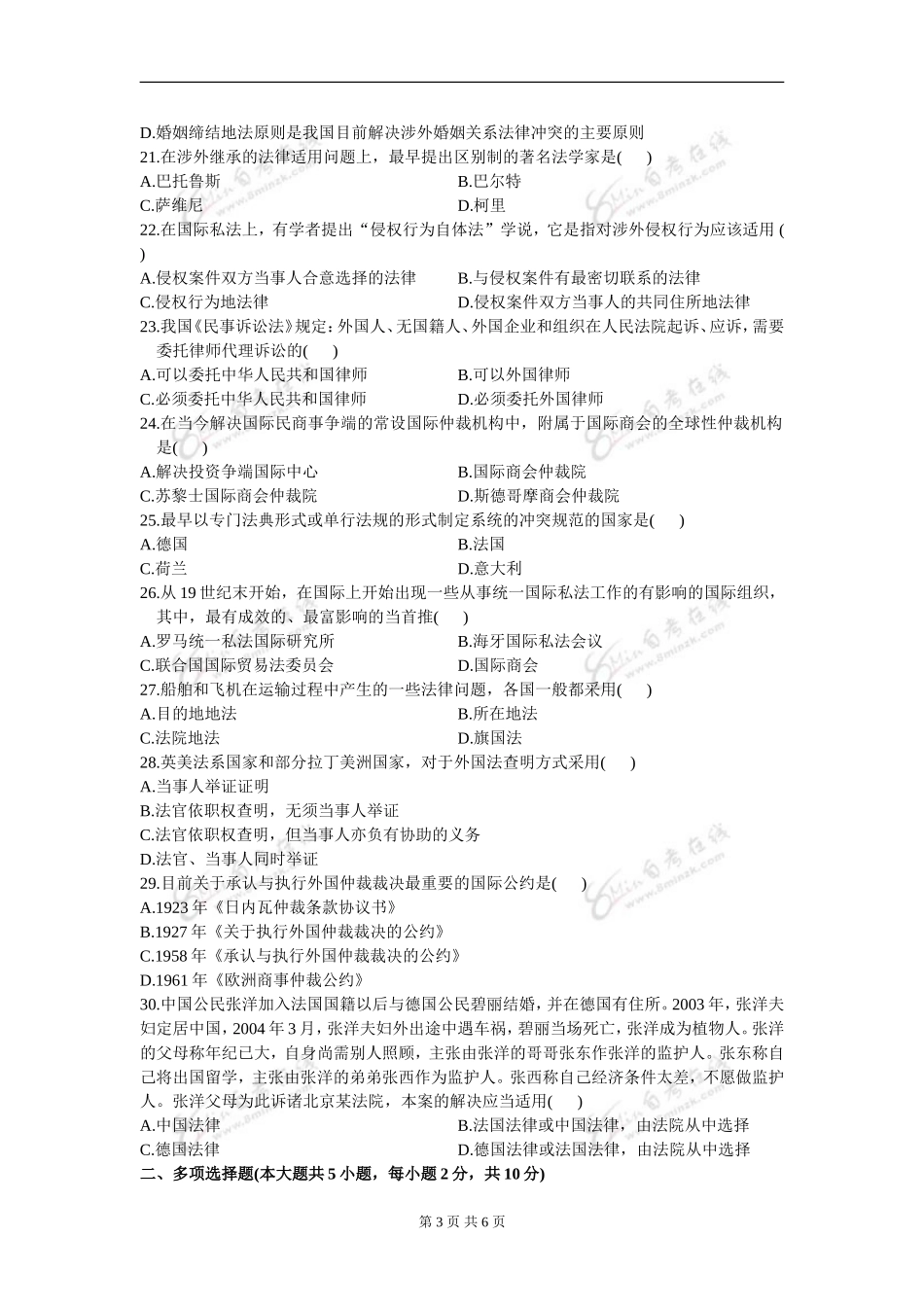 00249_2008_4 _国际私法.doc_第3页