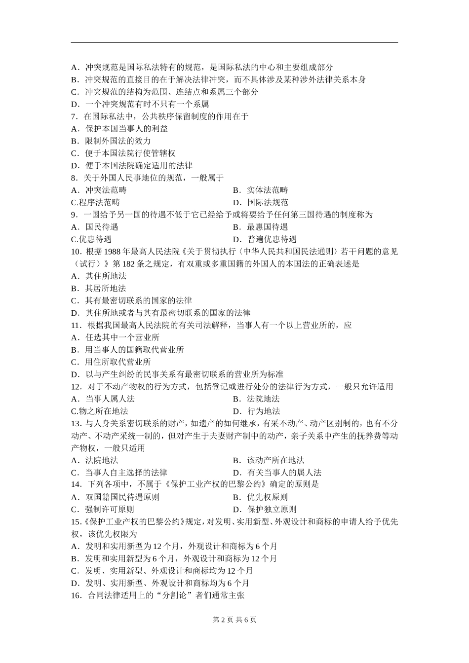 00249_2013_4 _国际私法.doc_第2页